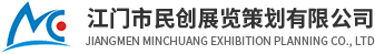 江門市民創(chuàng)展覽策劃有限公司